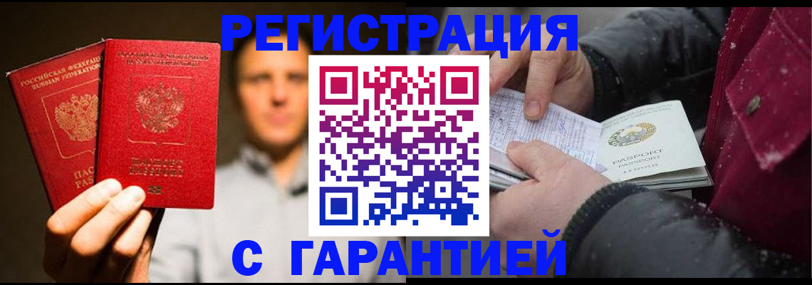 временная регистрация для всех в Павловском Посаде