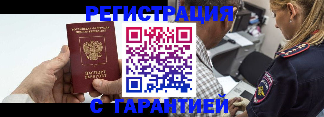 регистрация в Павловском Посаде