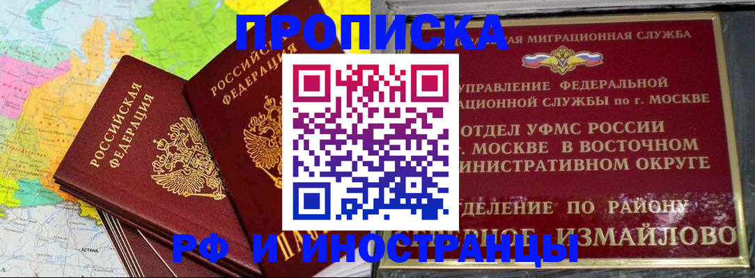 временная регистрация законно в Павловском Посаде