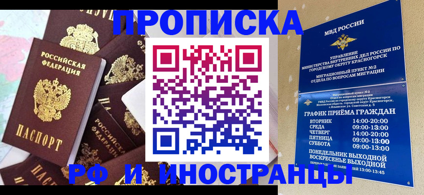 временная регистрация купить в Павловском Посаде