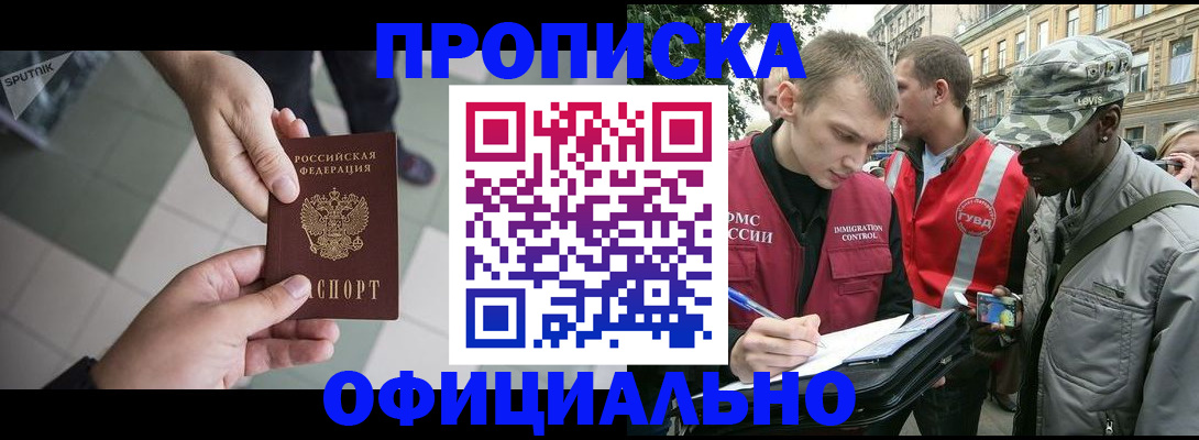 временная регистрация недорого в Павловском Посаде